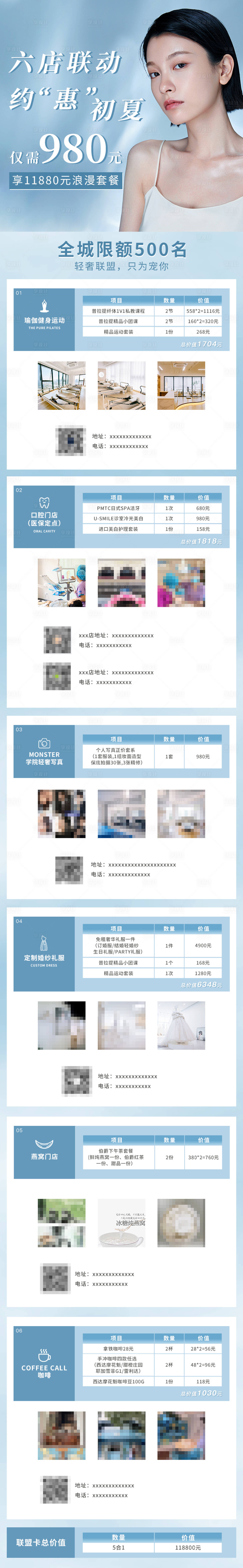 源文件下載【享設(shè)計】搜索編號：86250010557356116【醫(yī)美商家活動宣城長圖海報】
