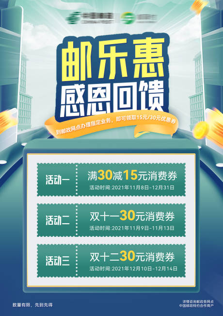 源文件下載【享設(shè)計(jì)】搜索編號(hào)：88350010467396085【郵政促銷活動(dòng)宣傳海報(bào)】