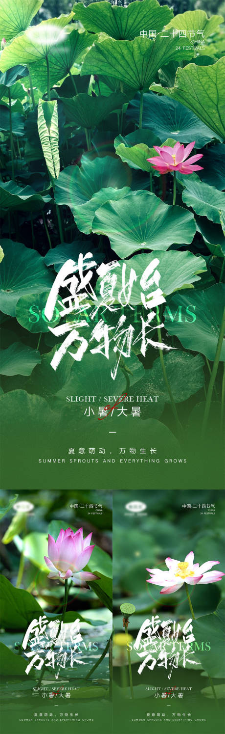 源文件下載【小暑大暑海報(bào)】編號(hào)：93080010588007159