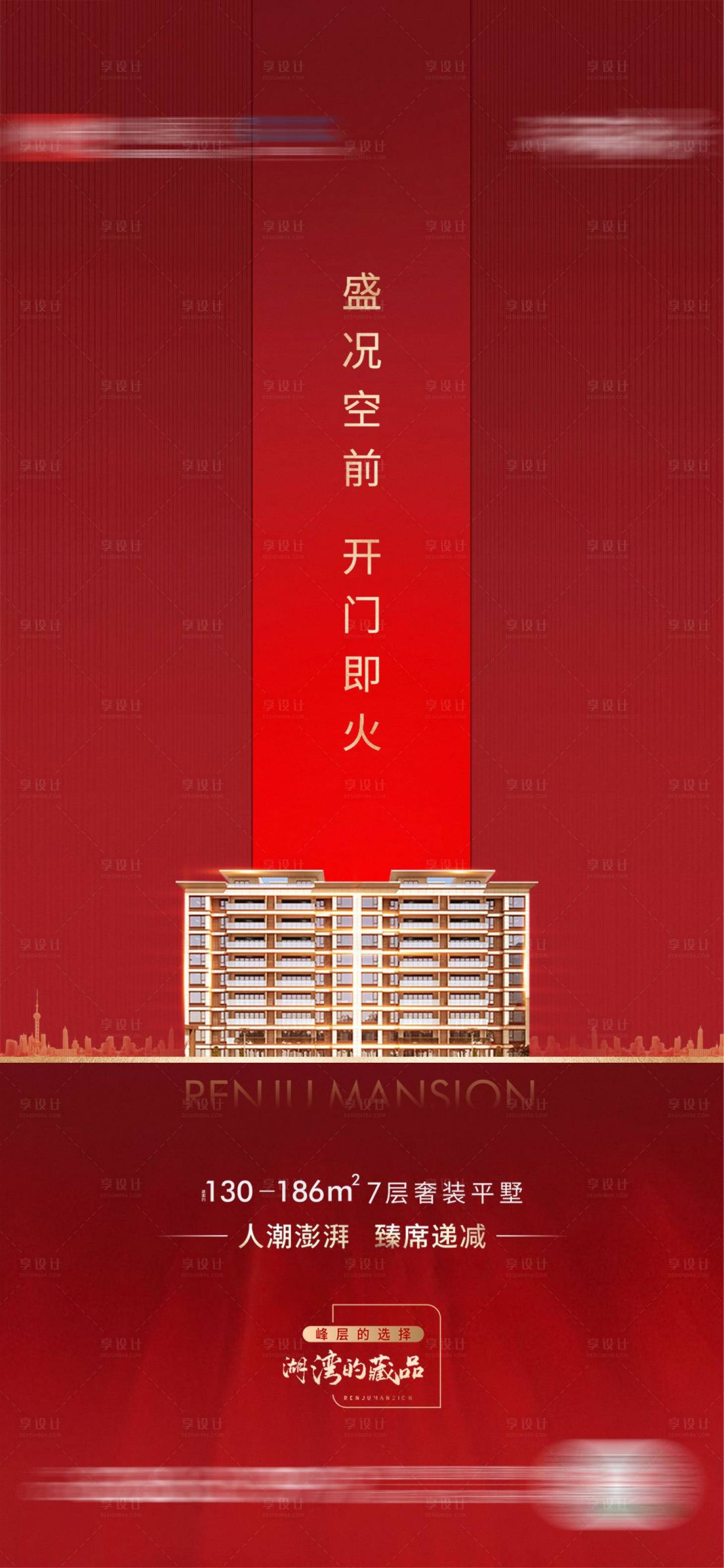 源文件下載【享設計】搜索編號：18480010632679738【地產熱銷】