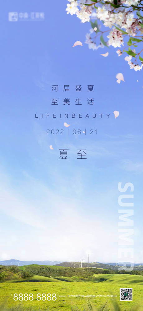 源文件下载【享设计】搜索编号：90660010611211943【地产夏至节气海报】