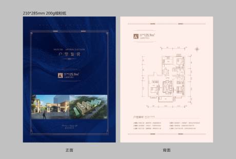 源文件下载【蓝色质感户型单页】编号：21590010734338172