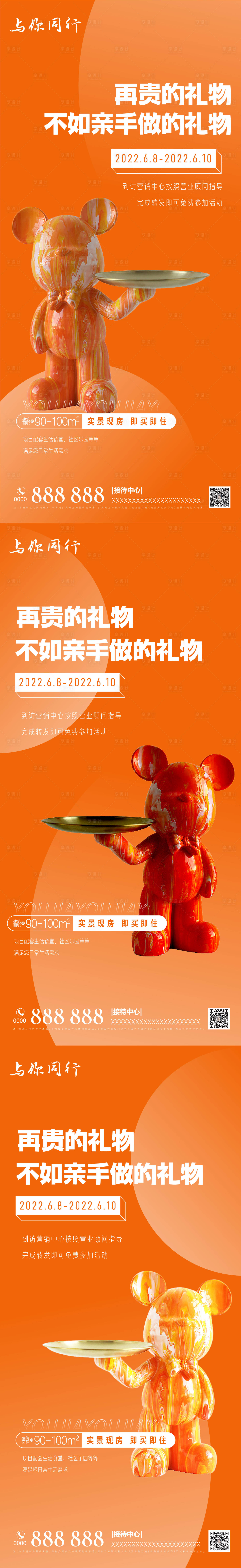源文件下載【享設(shè)計】搜索編號：10540010425508788【房地產(chǎn)暖場活動海報】