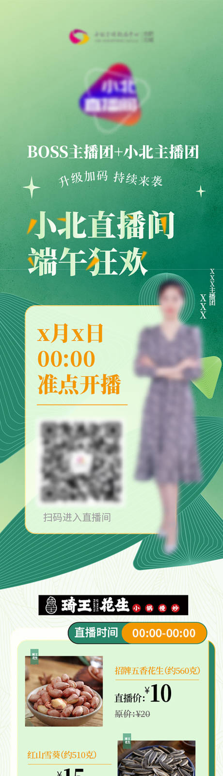 源文件下载【端午节直播详情页】编号：94030010321533518
