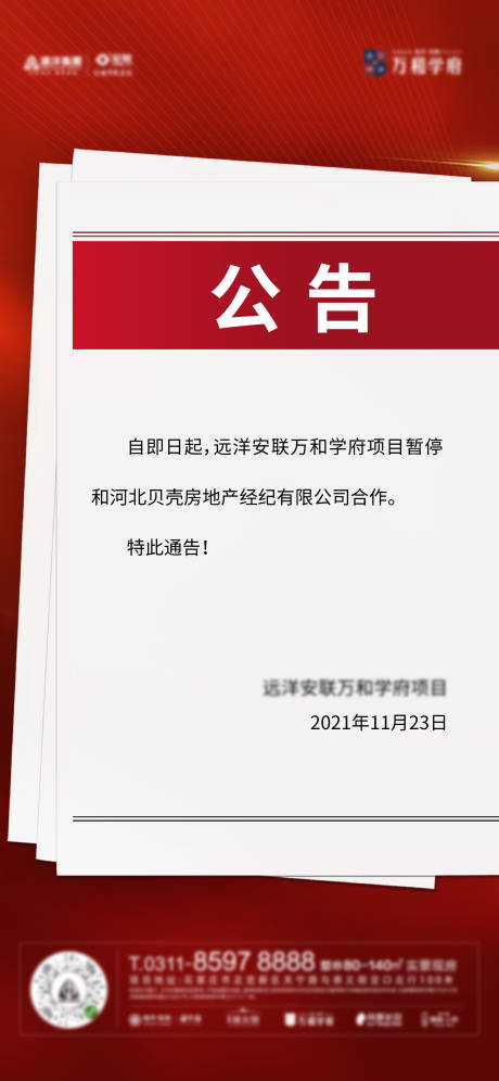 源文件下载【地产公告通知红金海报】编号：20220626195025692