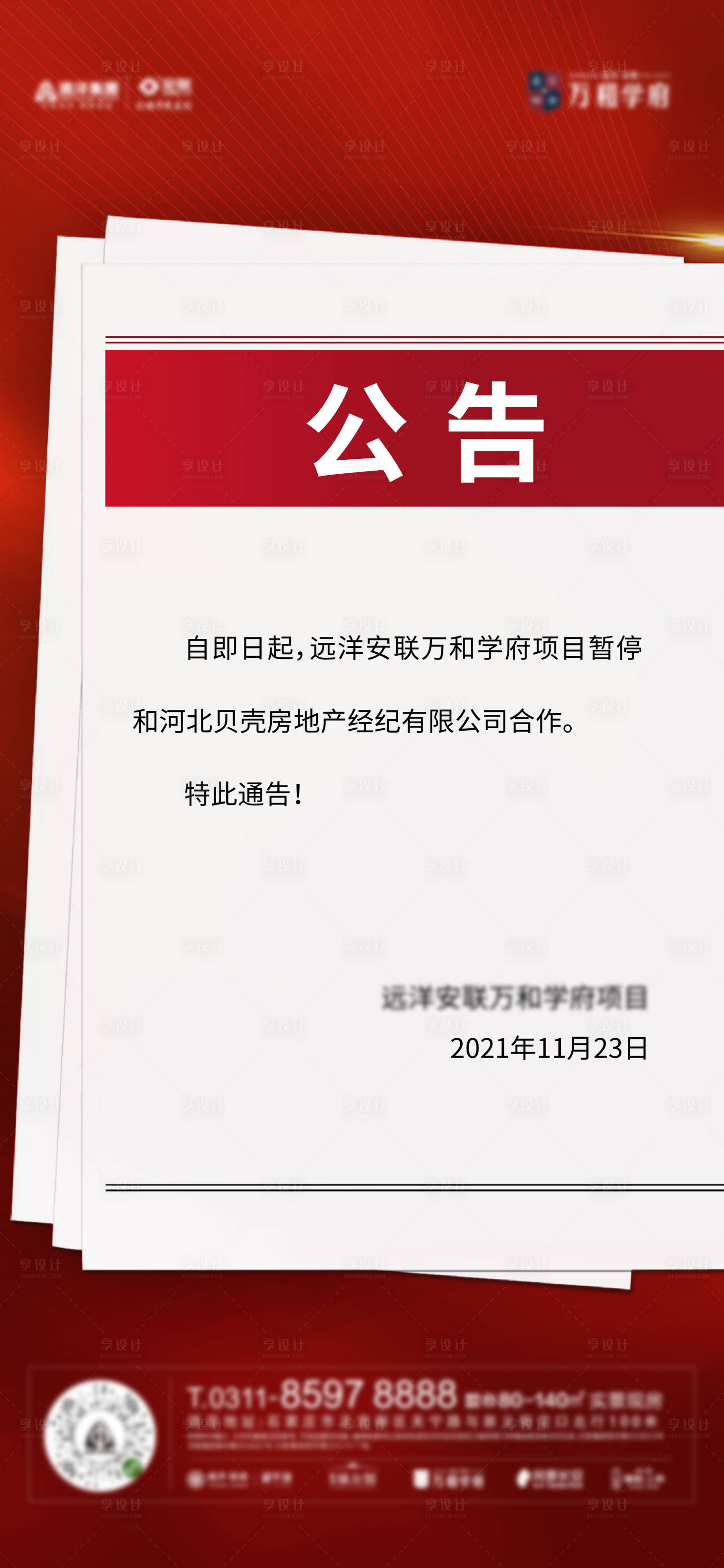 源文件下載【享設計】搜索編號：19220010736754811【地產公告通知紅金海報】