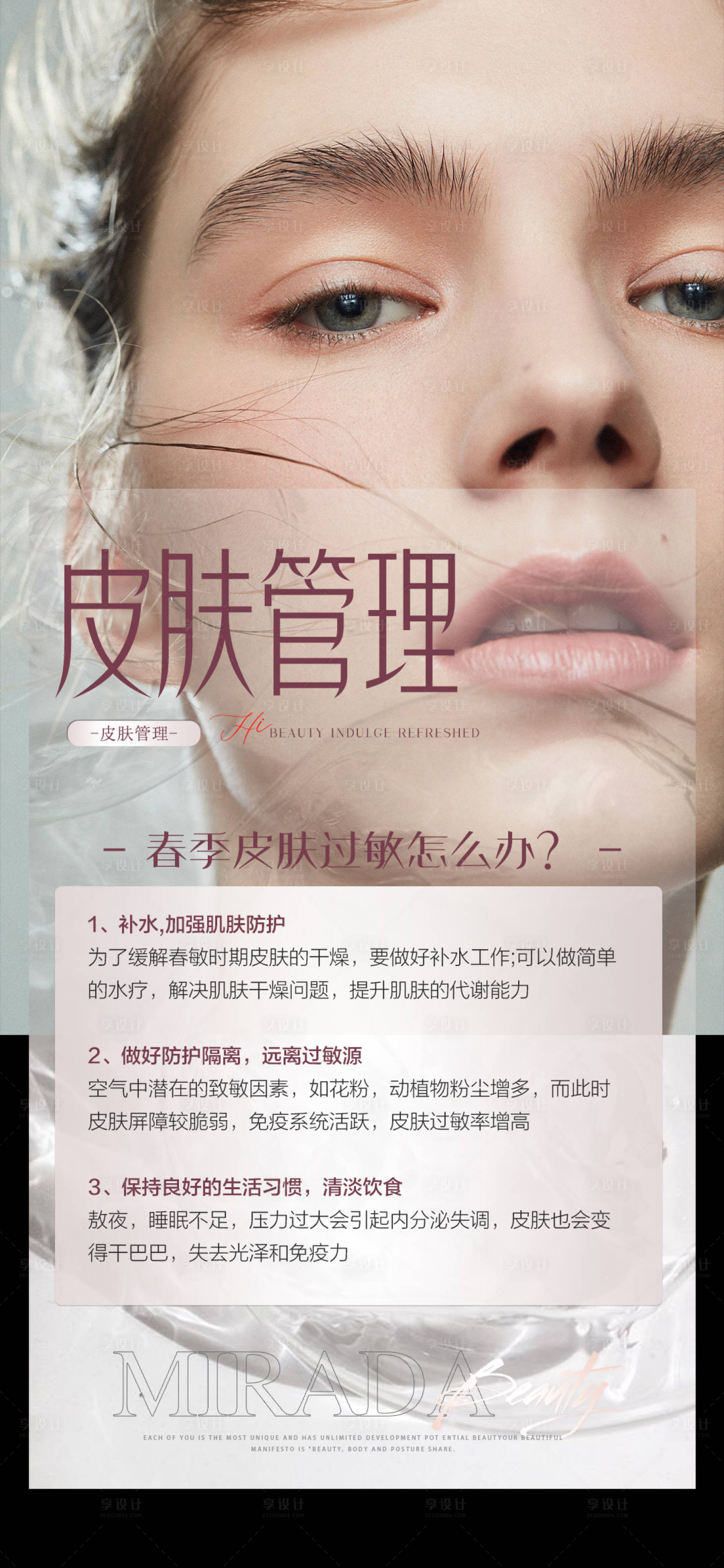 源文件下載【享設計】搜索編號：19180010716712610【醫美促銷皮膚管理海報】