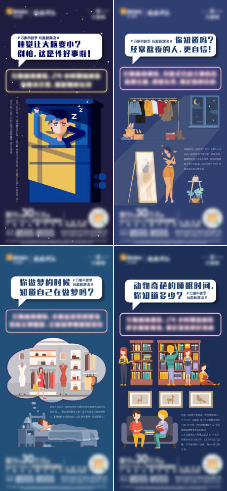 源文件下載【享設計】搜索編號：65920010562463227【商鋪冷知識系列海報】