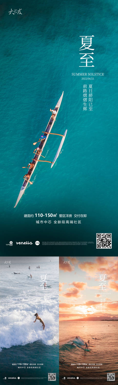 源文件下载【夏至节气系列海报】编号：97180010600729477
