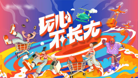 源文件下载【商场购物插画主画面】编号：90030010797065576