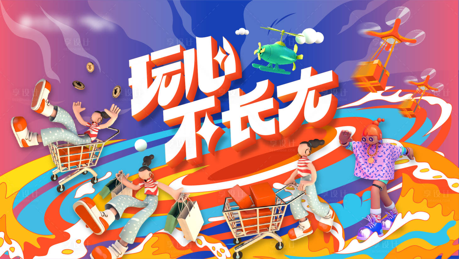 源文件下载【享设计】搜索编号：90030010797065576【商场购物插画主画面】