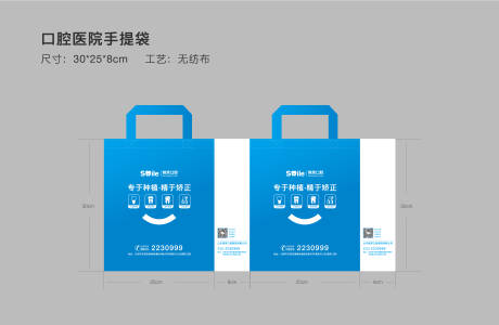 源文件下载【口腔医院手提袋包装设计】编号：70310010351879594