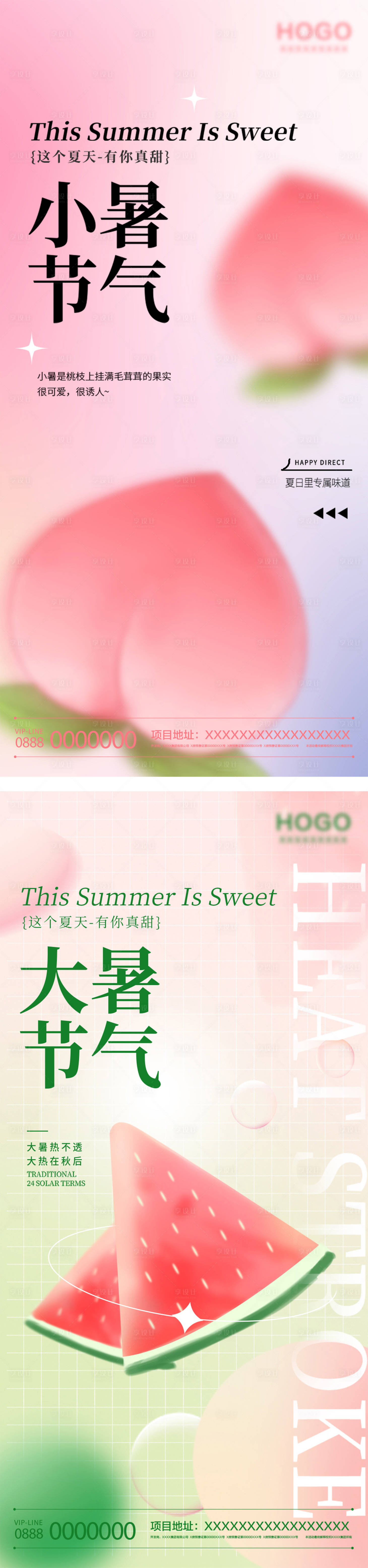 源文件下载【享设计】搜索编号：63280010641209384【小暑大暑节气系列海报】