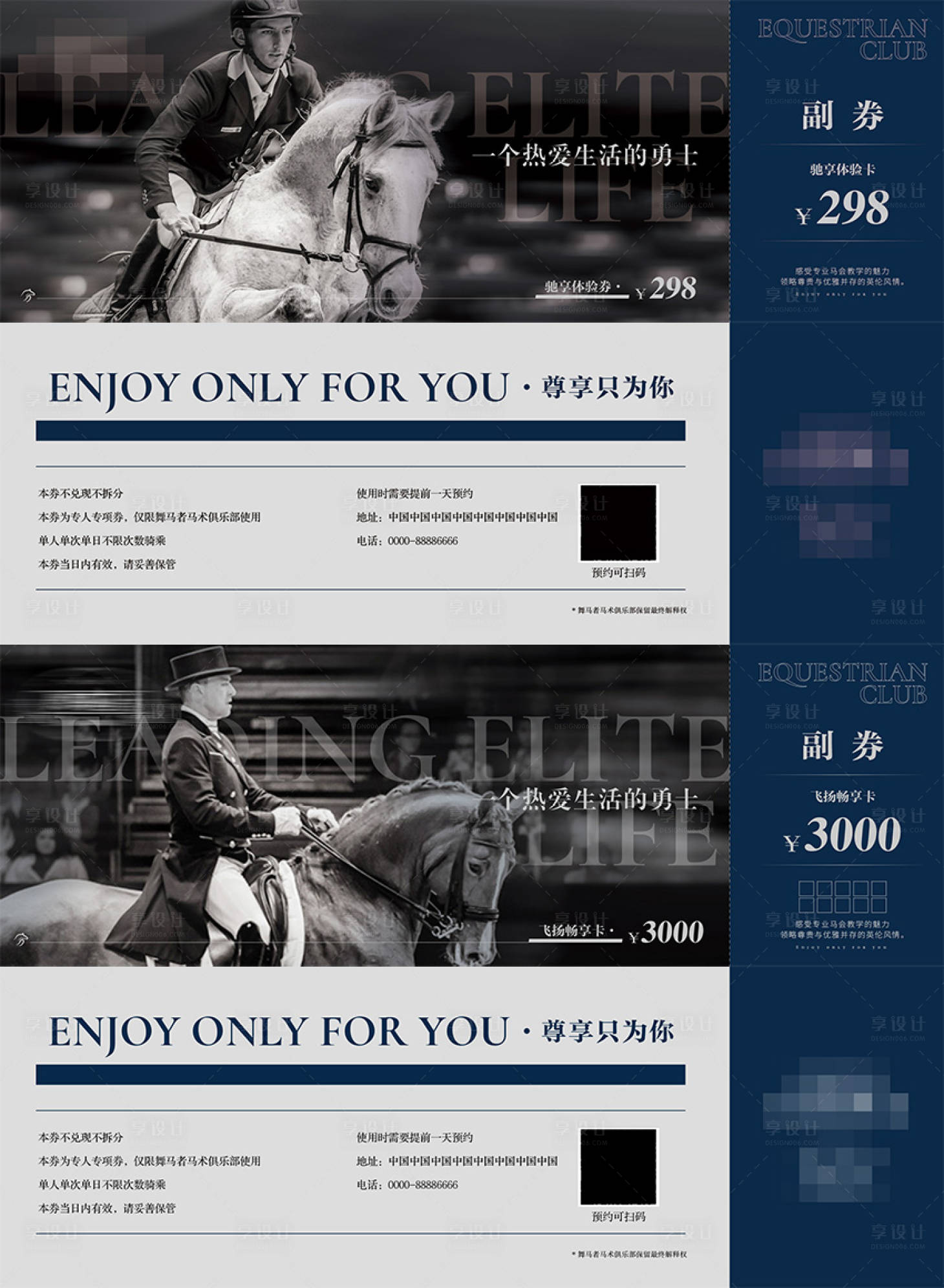 源文件下載【享設(shè)計】搜索編號：54420010599508388【馬術(shù)優(yōu)惠體驗券】