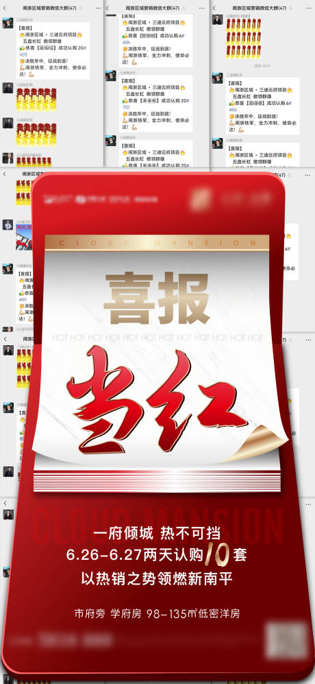 源文件下载【地产热销海报】编号：58230010604227511