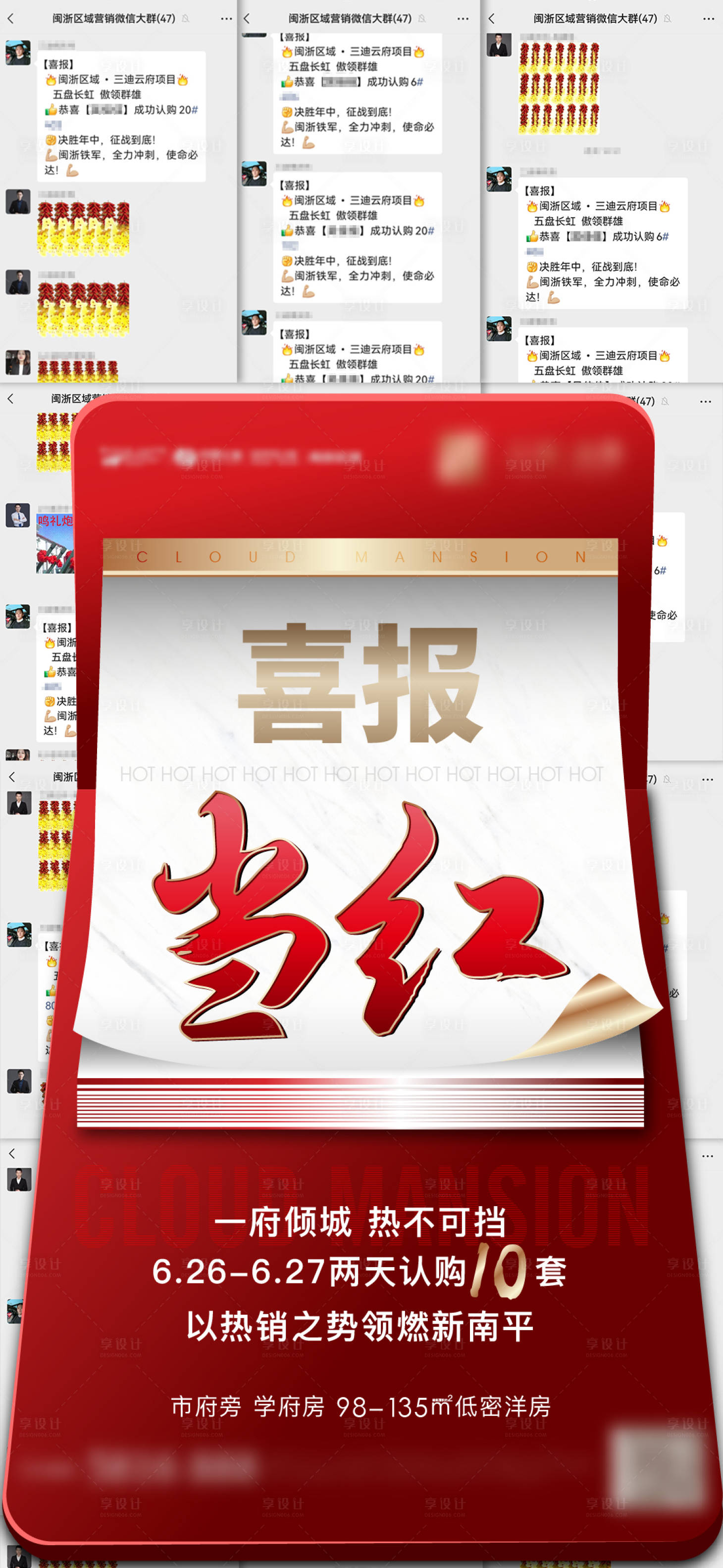 源文件下載【享設計】搜索編號：58230010604227511【地產熱銷海報】