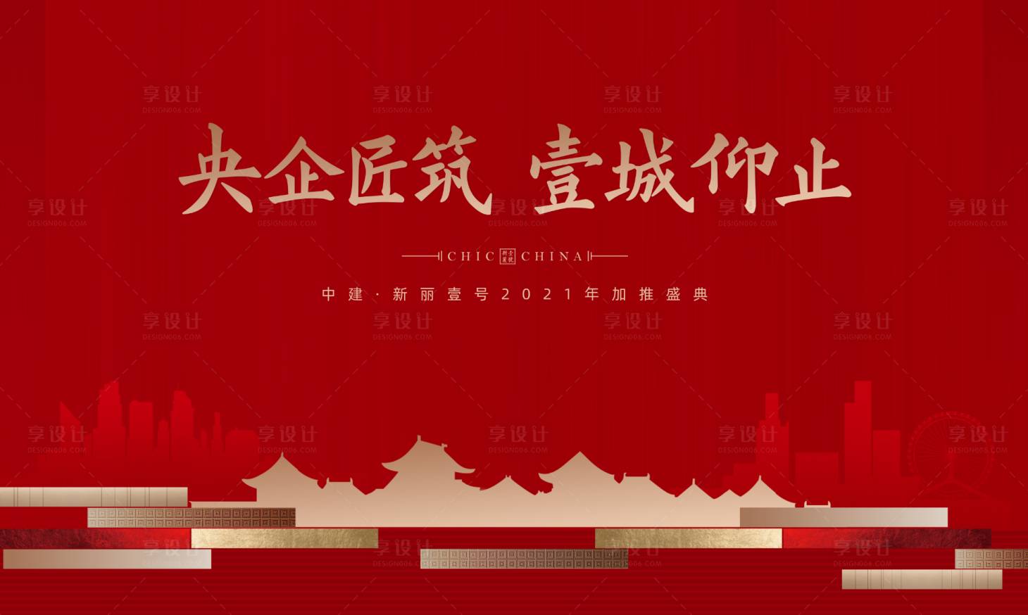 源文件下载【享设计】搜索编号：65470010816338632【地产加推红金背景板】