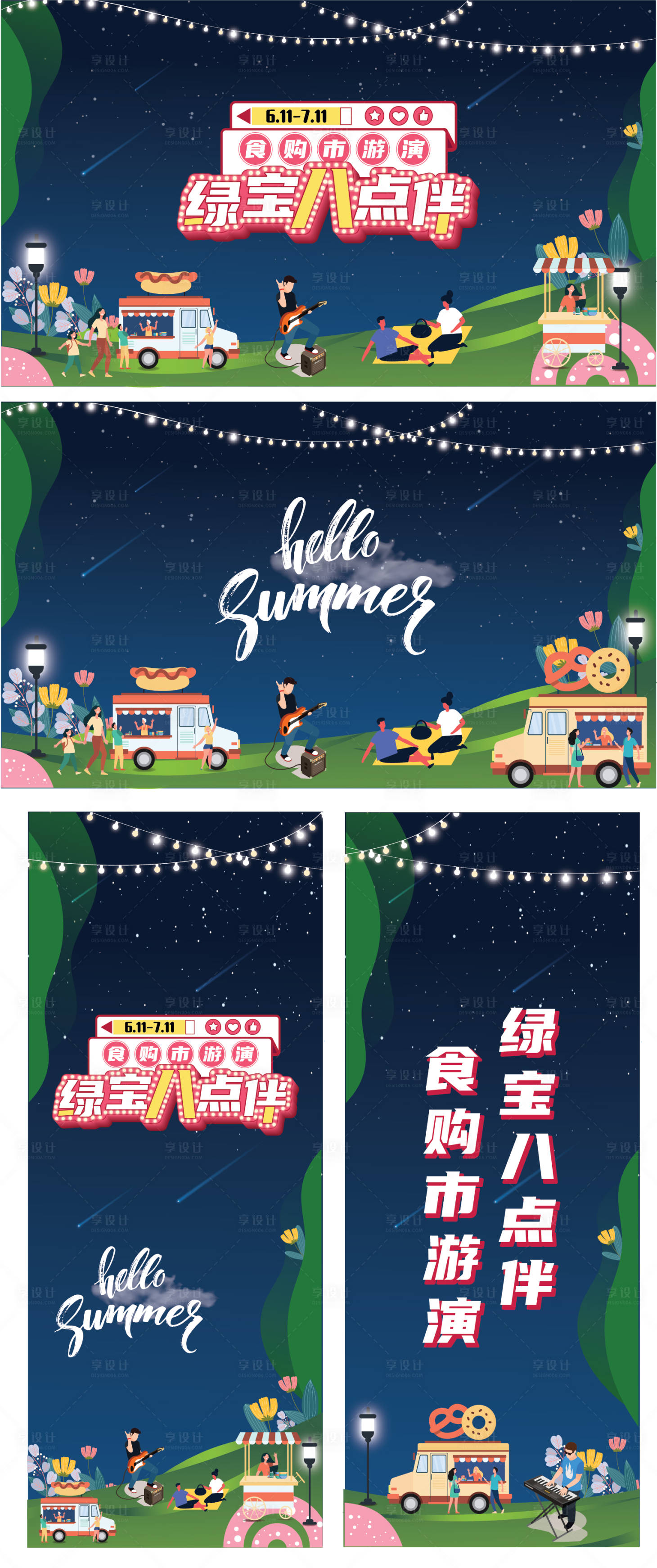 源文件下载【夏季夜市背景板物料】编号：40040010331281315