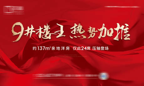 源文件下载【享设计】搜索编号：86680010344028209【地产开盘热销主画面】