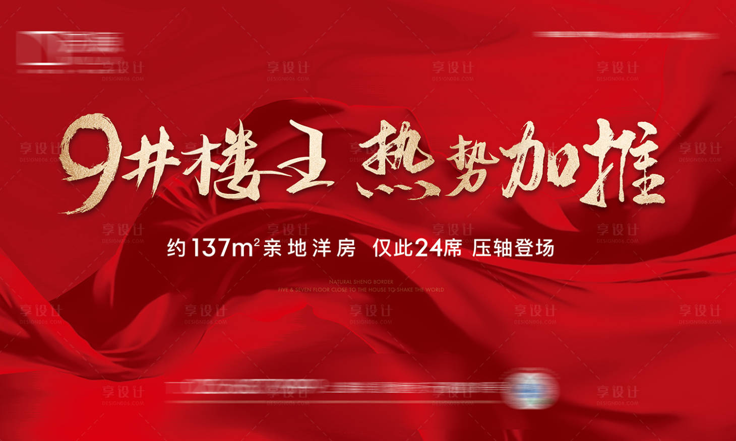 源文件下載【享設(shè)計】搜索編號：86680010344028209【地產(chǎn)開盤熱銷主畫面】