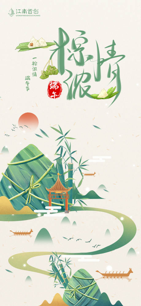源文件下载【享设计】搜索编号：83520010362677575【端午节插画海报】