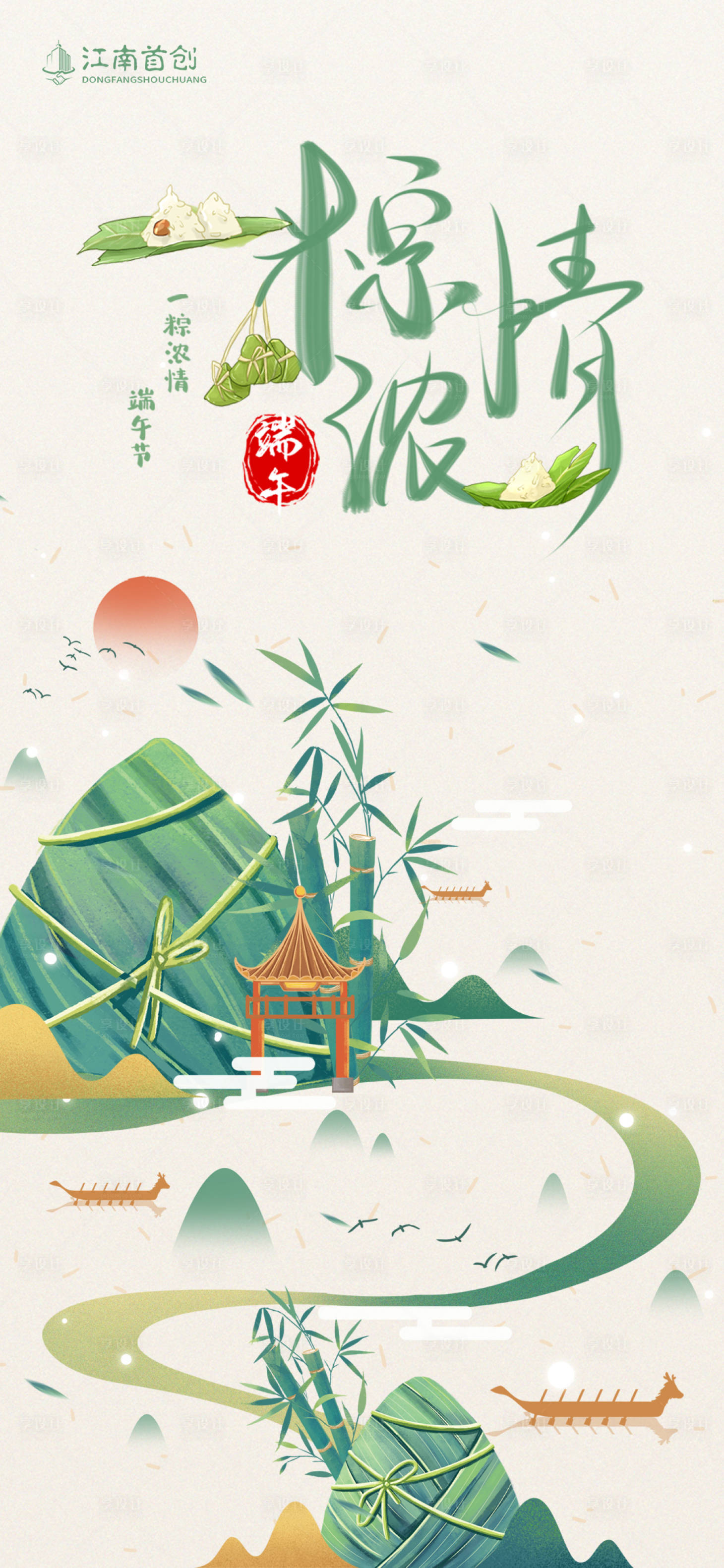 源文件下载【享设计】搜索编号：83520010362677575【端午节插画海报】