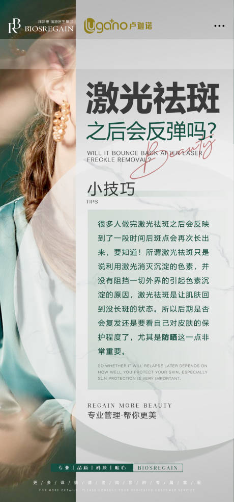 源文件下載【醫美激光祛斑海報】編號：64060010587778798