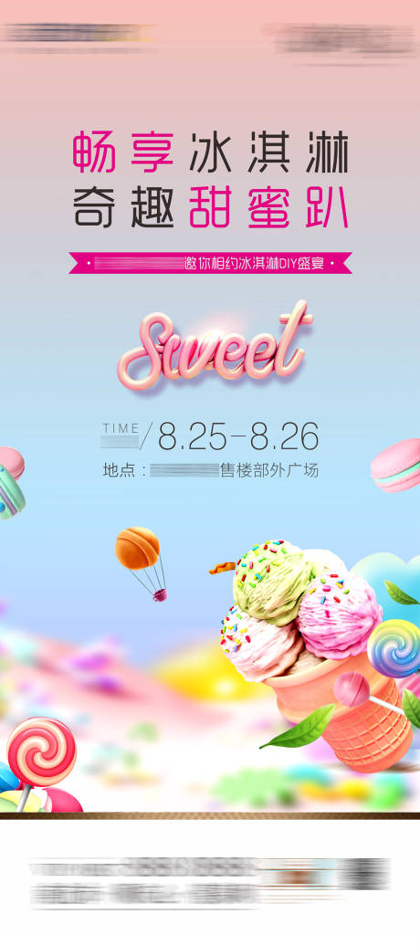 源文件下载【冰淇淋活动单图】编号：29570010733831808