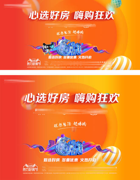 源文件下载【享设计】搜索编号：75210010698246533【地产年中促销热销618补贴主形象】