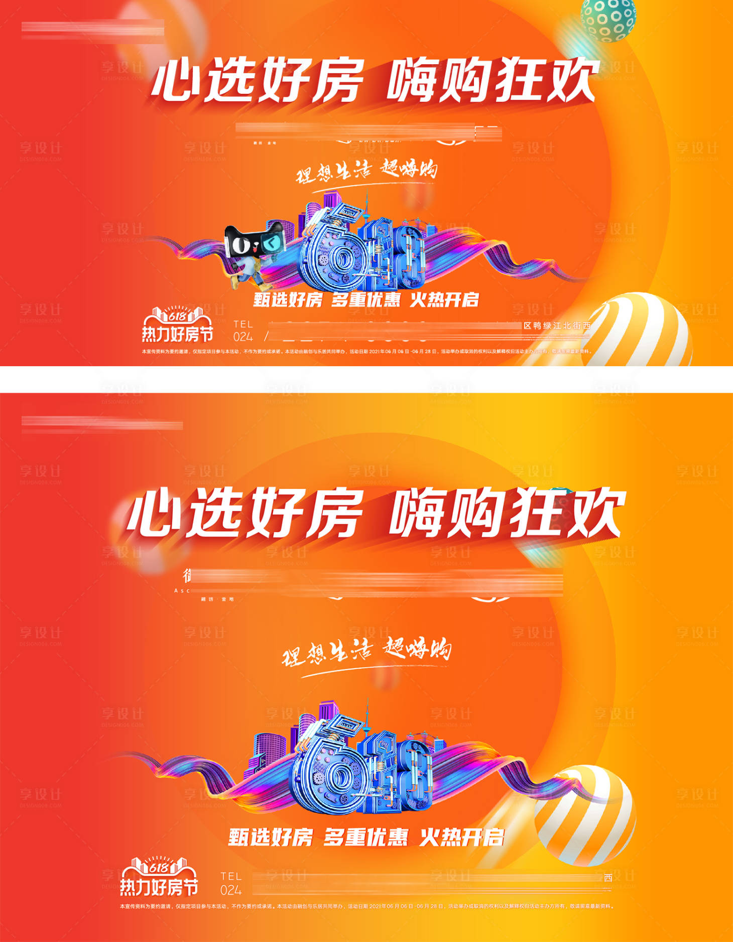源文件下载【享设计】搜索编号：75210010698246533【地产年中促销热销618补贴主形象】