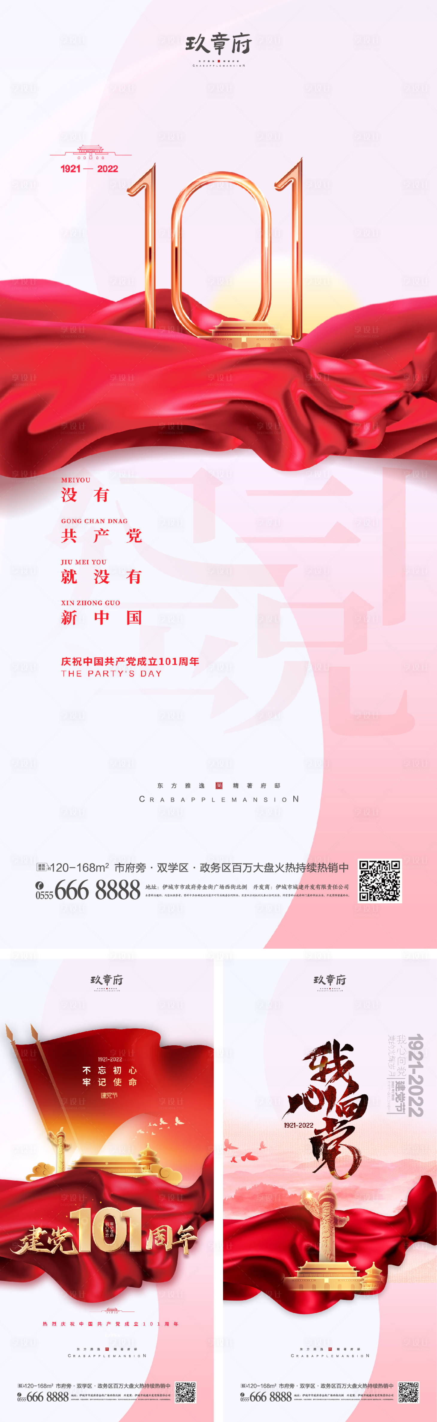 源文件下载【建党节101周年海报】编号：88030010413452544