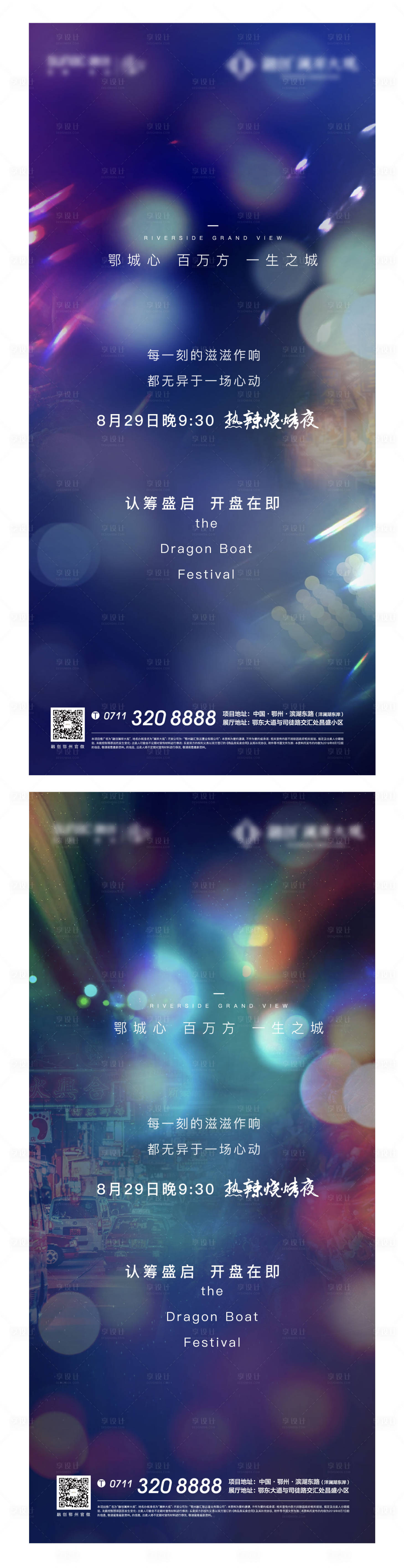 源文件下载【享设计】搜索编号：53910010722179763【星空繁华夜市加推质感烧烤美食节】