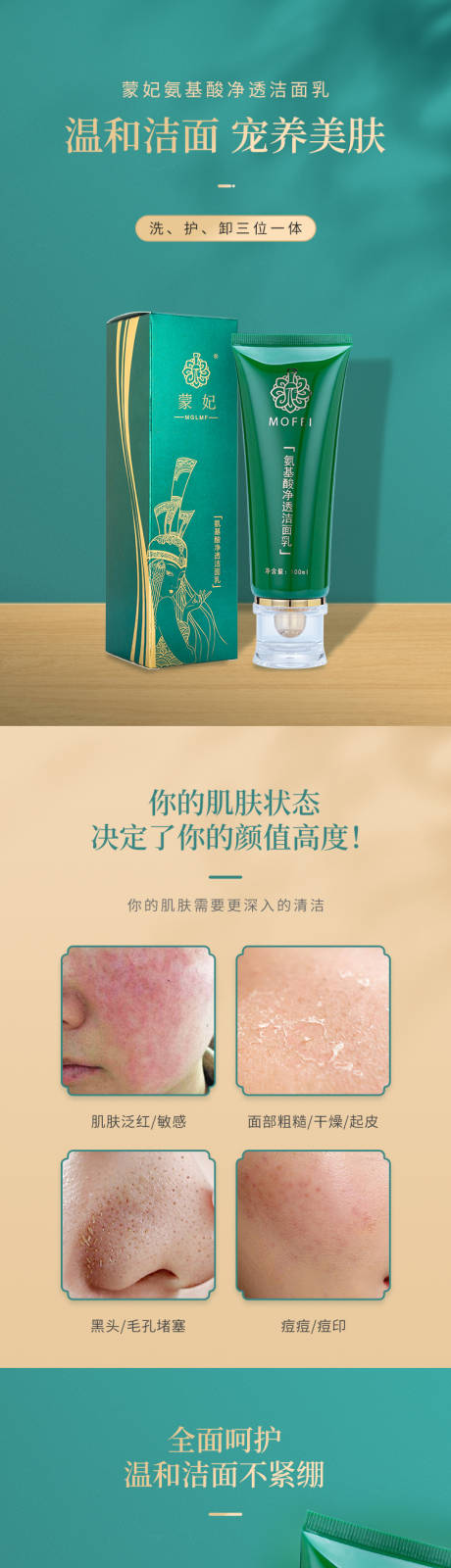 源文件下载【化妆品详情页】编号：69900010559391413