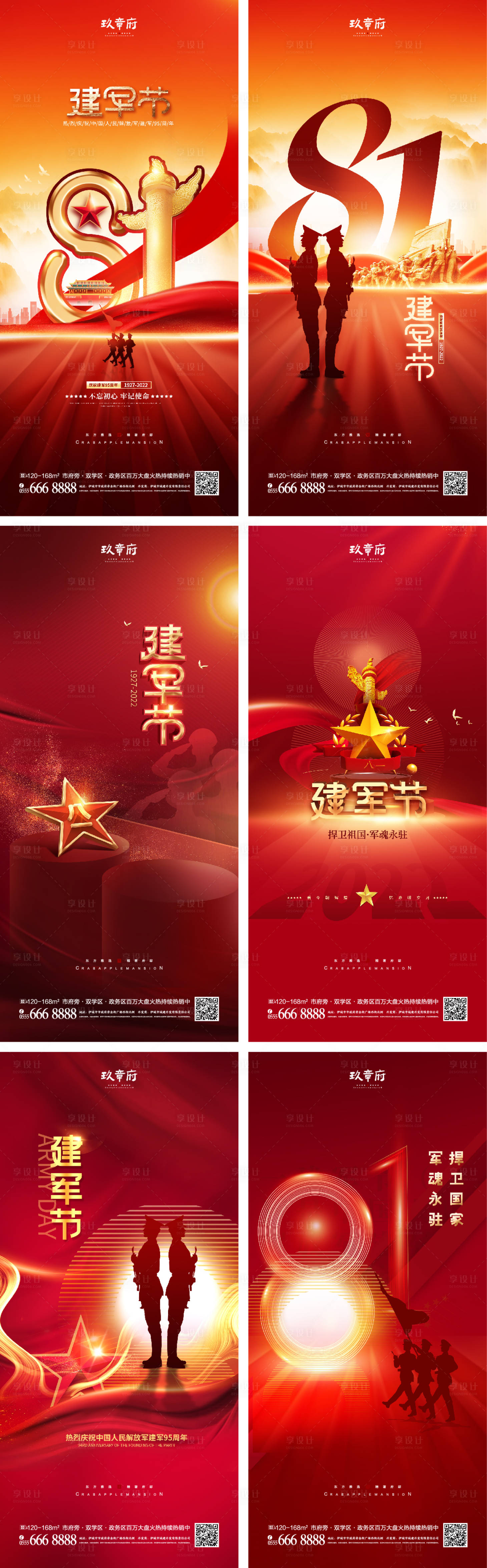 源文件下載【享設計】搜索編號：98690010370255330【八一建軍節海報】