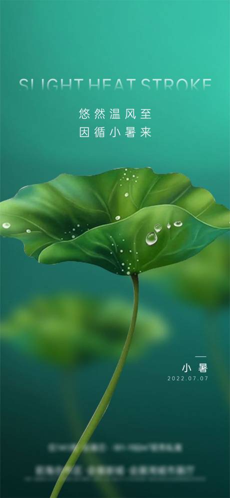 源文件下载【节气海报】编号：99310010698291900