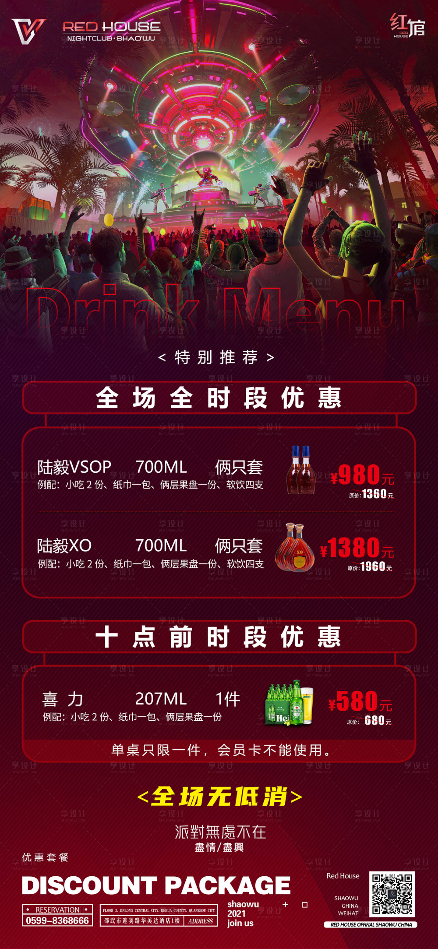 源文件下载【享设计】搜索编号：76930010484297437【酒吧夜店优惠时段活动海报】