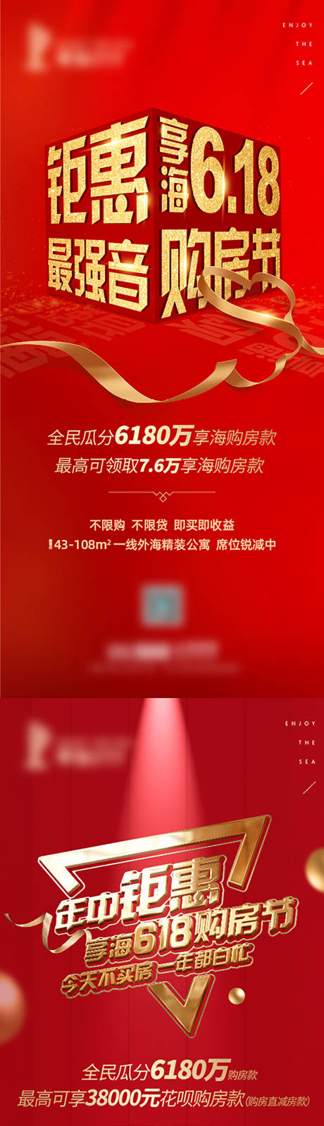 源文件下载【618购房节钜惠海报】编号：69280010549045323
