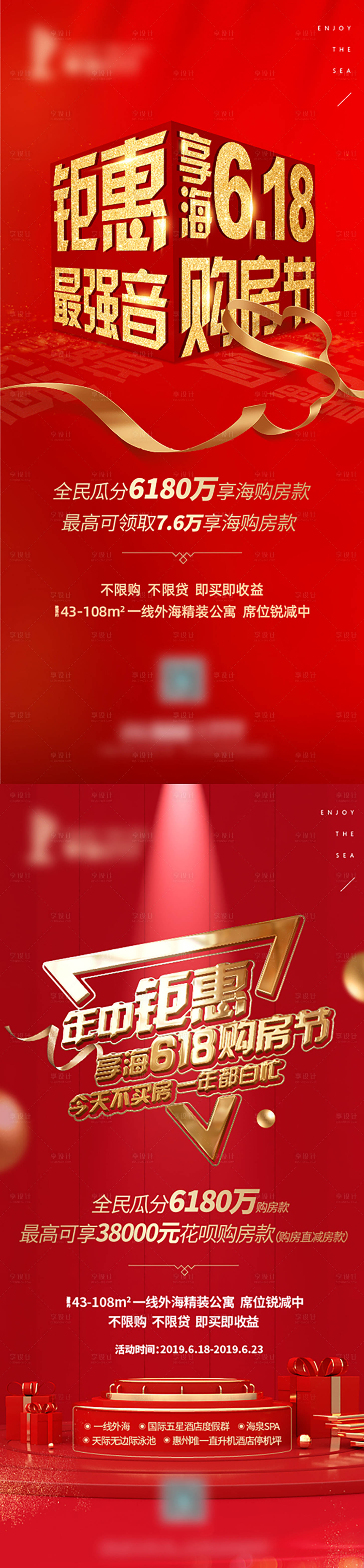 源文件下載【618購房節鉅惠海報】編號：69280010549045323