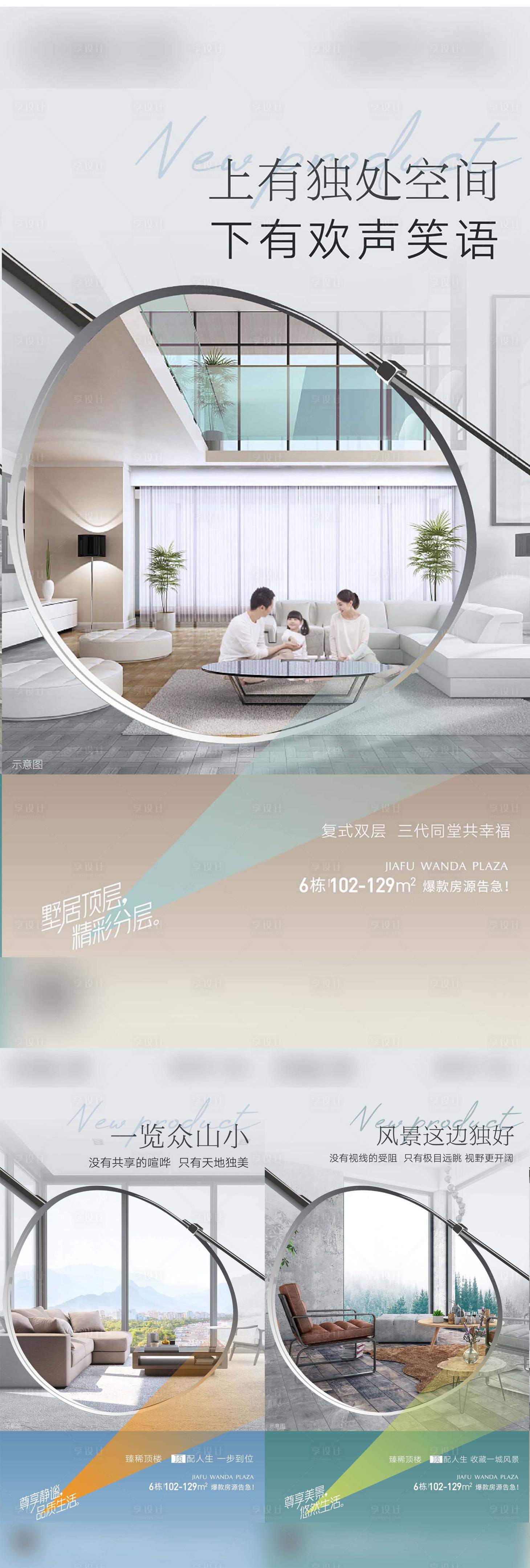 源文件下载【地产园林系列海报】编号：34860010548885848
