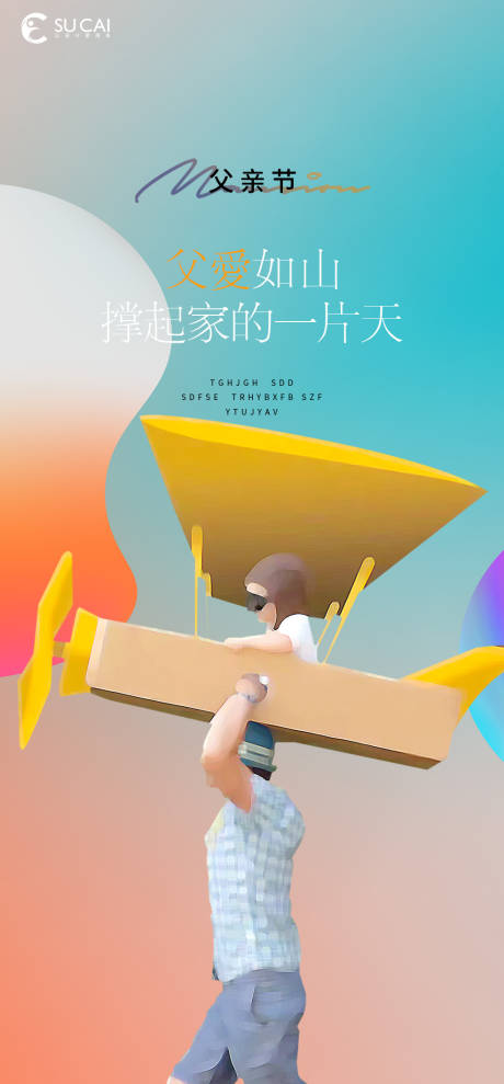 源文件下载【享设计】搜索编号：30330010491953077【父亲节海报】