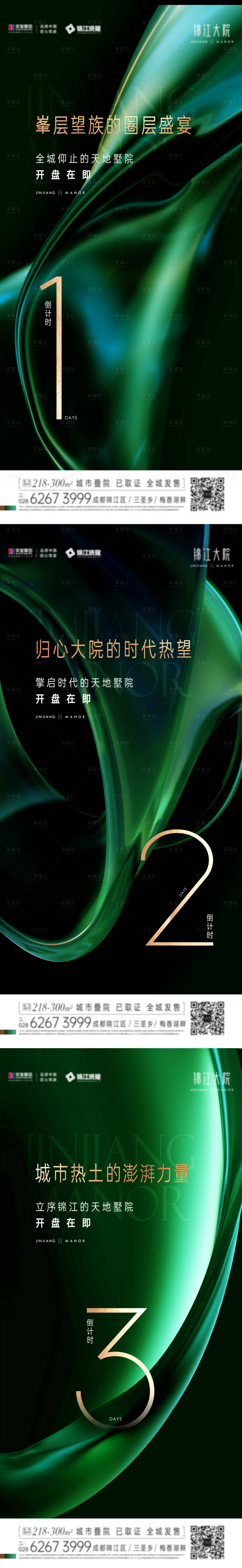 源文件下载【地产别墅豪宅开盘倒计时海报】编号：19860010507213640