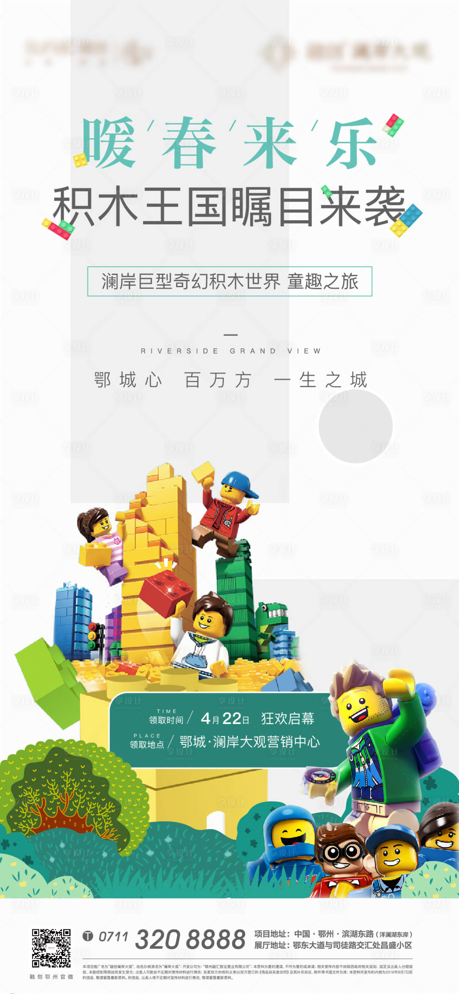 源文件下載【享設計】搜索編號：12430010357033810【樂高地產積木卡通兒童游樂園】