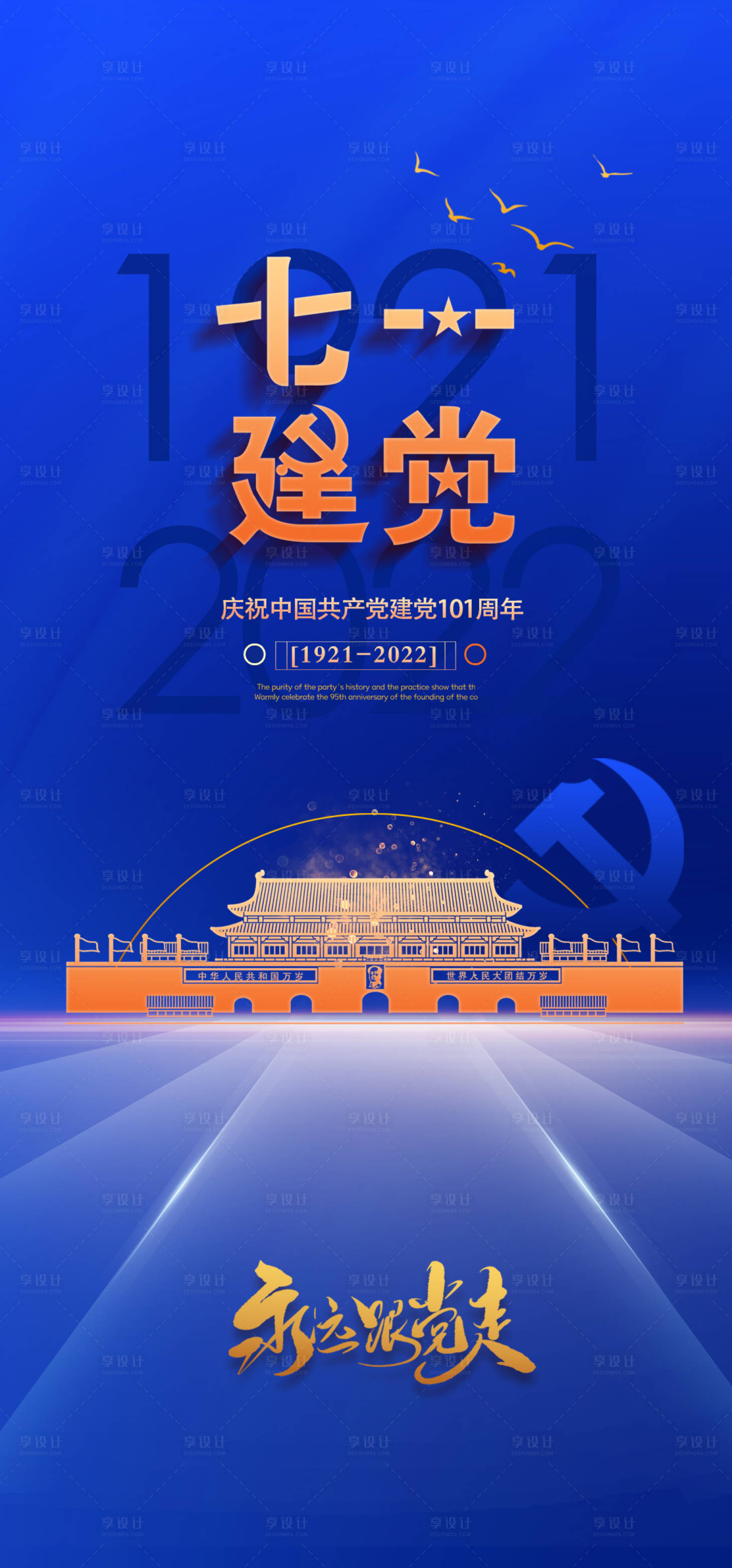 源文件下载【建党节七一节日海报】编号：23650010669993063