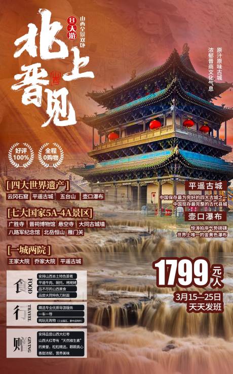 源文件下载【山西旅游海报】编号：20220624144831946