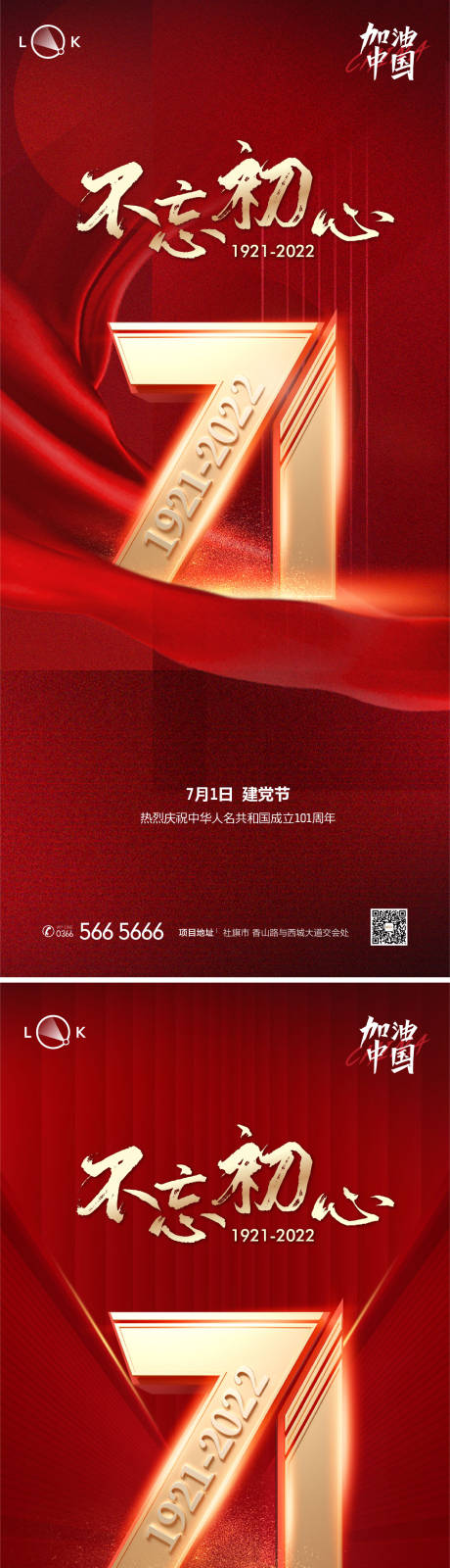 源文件下载【享设计】搜索编号：98910010766719012【建党节海报】