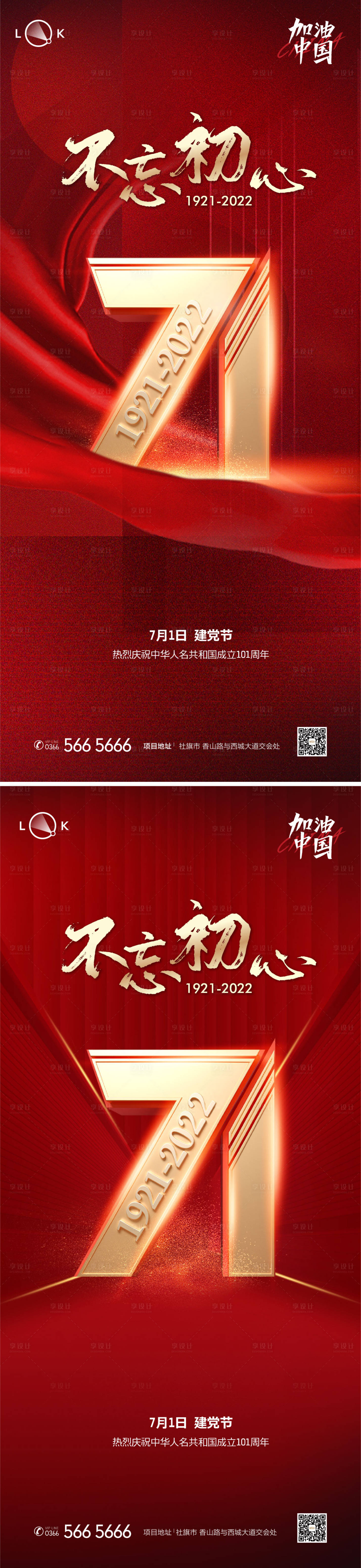 源文件下载【享设计】搜索编号：98910010766719012【建党节海报】