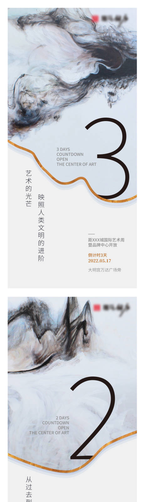 源文件下載【享設計】搜索編號：67290010488898584【倒計時藝術活動藝術周品牌開放】
