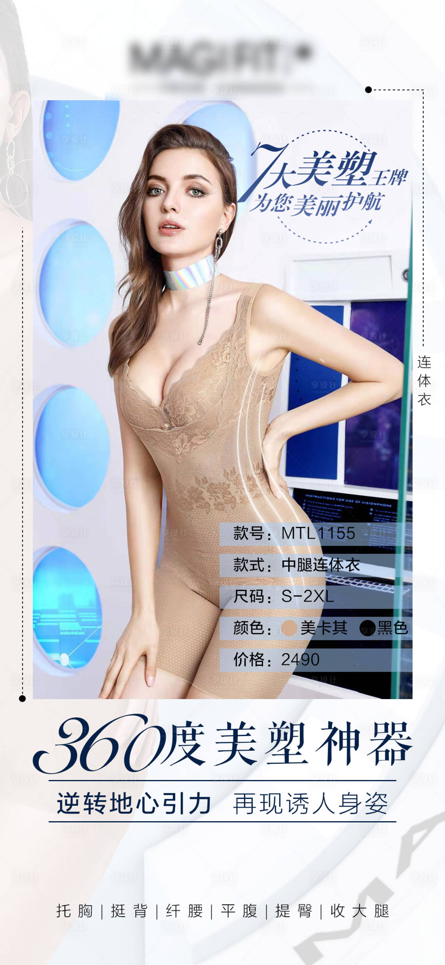 源文件下载【享设计】搜索编号：83580010803526037【长腿塑裤内衣海报】