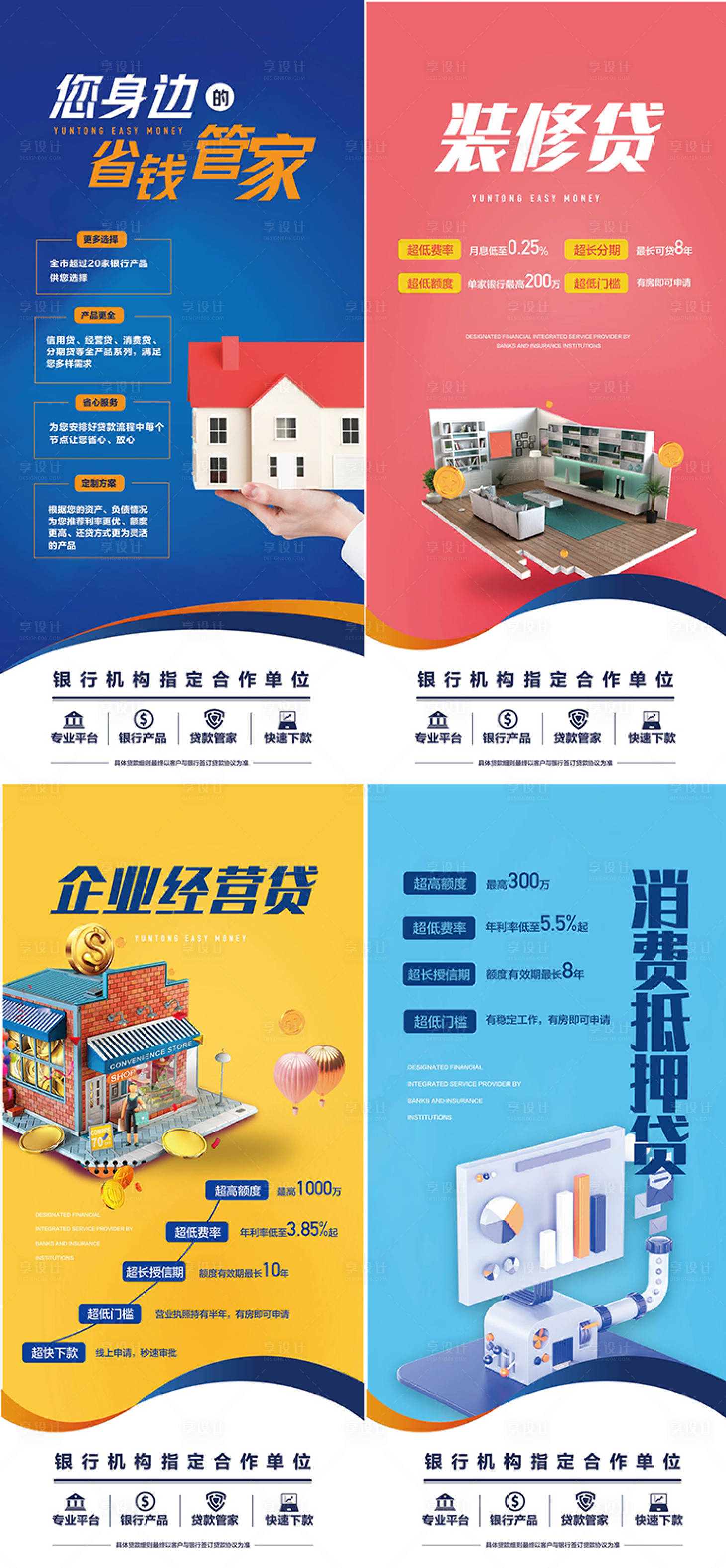 源文件下載【享設計】搜索編號：50320010364565717【理財金融銀行】