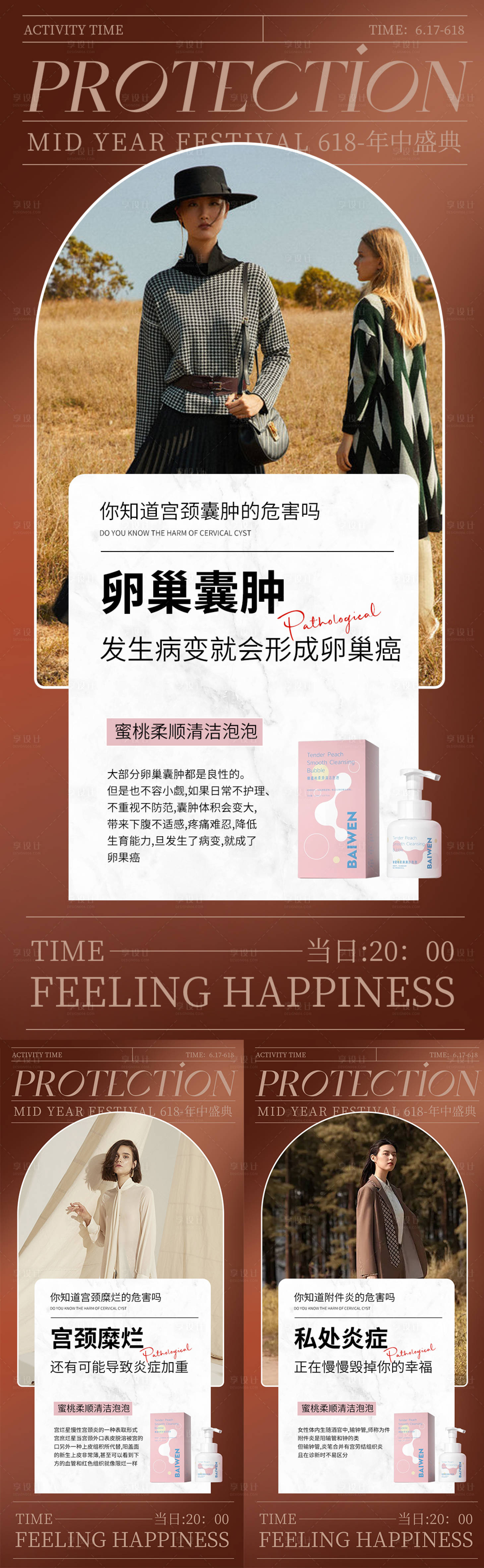 源文件下載【享設計】搜索編號：88320010559891601【私護海報】